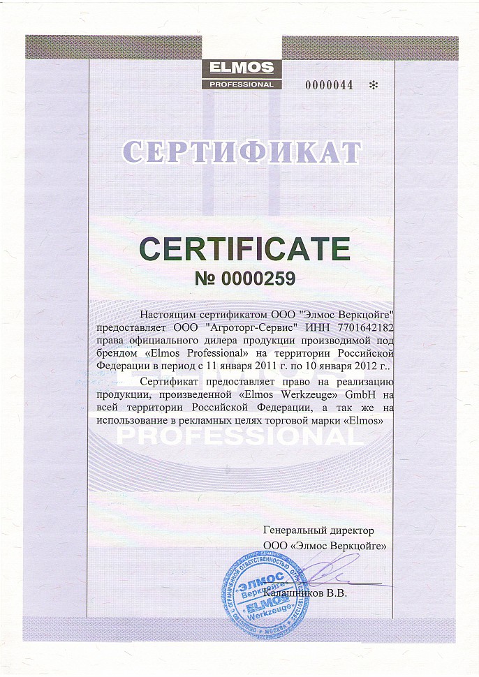 Сертификат АТ-С 2011-2012.JPG